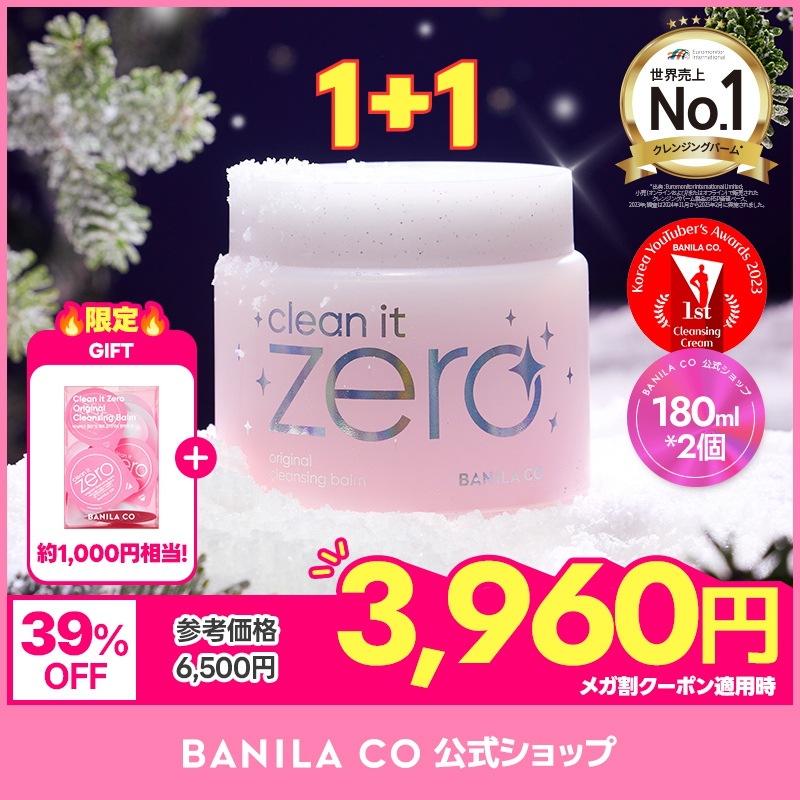 バニラコ クレンジングバーム 試してみた】クレンジングバームB BANILA COの効果・肌質別の口コミ