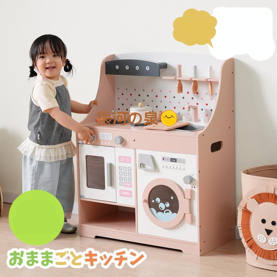 【即納】おままごと キッチン おままごとセット 木製 台所 ままごと 洗濯機 調理器具付き ごっこ遊び クリスマス 調味料 知育玩具 誕生日