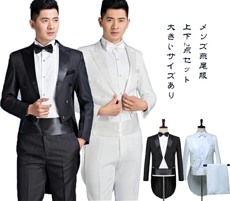 【期間限定！】男女兼用 燕尾服 魔術師 舞台演出衣装 スーツ マジシャン衣装 ダンス衣装 ピアノ発表会 音楽会 王子様紳士服 結婚式 歌手 カラオケ衣装 ステージ 演出服 春秋 長袖ジャケット+ロング