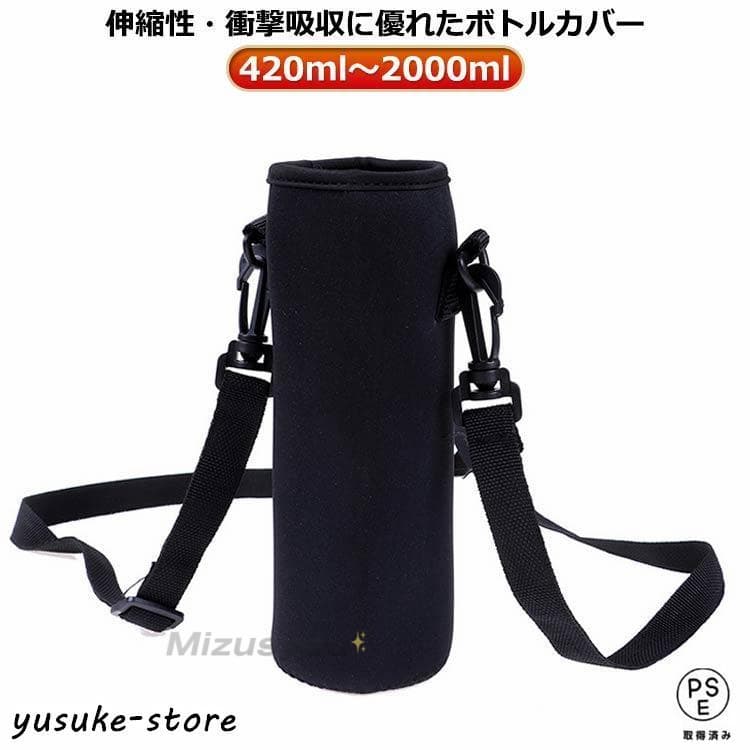 3日以内に出荷 大きめ ボトルカバー 水筒カバー 1L 1.5L 2L ペットボトルカバー 水筒ケース 1リットル 保冷 保温 ブラック ショルダ大きめ ボトルカバー 水筒カバー