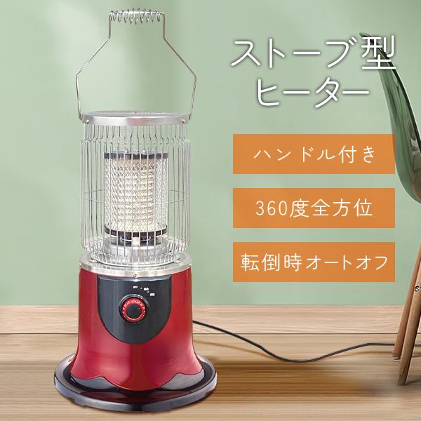 【2025新作】電気ストーブ カーボンヒーター 1200W レトロ 電気ヒーター 省エネ 2段階切替 対流型ストーブ 転倒オフ 加湿 湯沸し 簡単操作 -140S 対流ストーブ型 5,213円