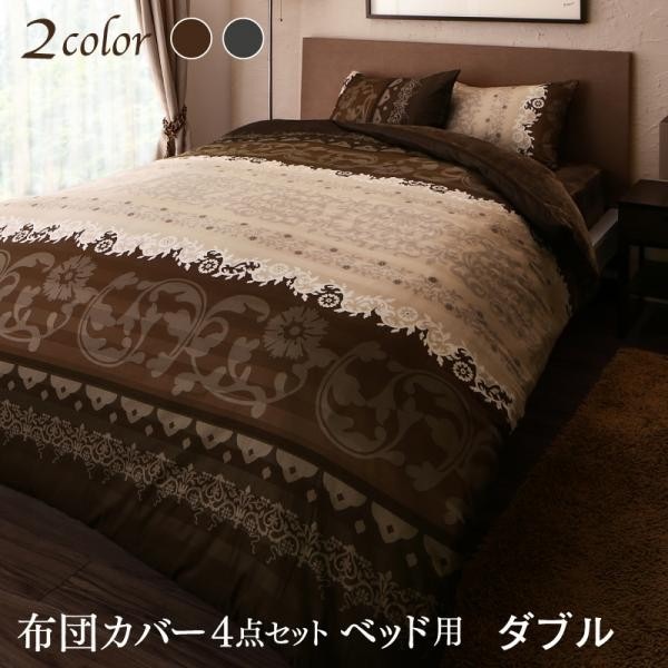 布団カバーセット ダブル4点セット ベッド用 冬用・暖かい 裏地なめらか毛布 おしゃれ リゾートモダン