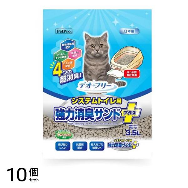 ペットプロ デオフリー システムトイレ用 強力消臭サンドプラス 3.5L 10個セット