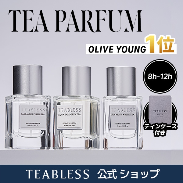 Qoo10] TEABLESS 【公式】香水 30ml 全3種【ティンケ : 香水