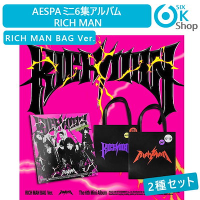 新品未開封】aespa Rich Man BAG Ver. A／B 2種セット AESPA