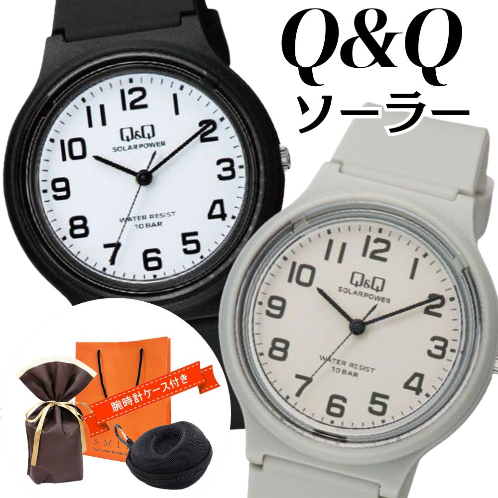 ラッピング済 ギフトセット ブラック グレー ペアウォッチ ソーラー シチズン Q&Q 腕時計 電池交換不要 10気圧防水 手提げ紙袋つき 時計ケース付 シンプル デザイン 海 山 川 キャンプ 一緒