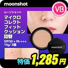 ムーンショットマイクロコレクトフィットクッション詰替SPF50 + PA +++ 15g 3種 / moonshot Micro Correct Fit Cushion Refill 15g /