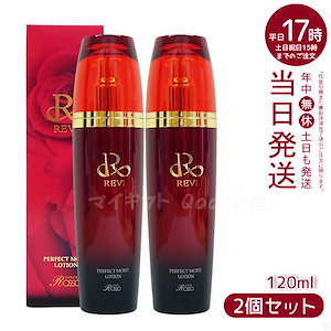 【2個セット】 REVI ルヴィ パーフェクトモイストローション 120ml 基礎化粧品 化粧水