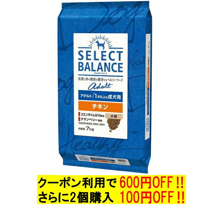 セレクトバランス アダルト チキン 小粒 1才以上の成犬用 7kg