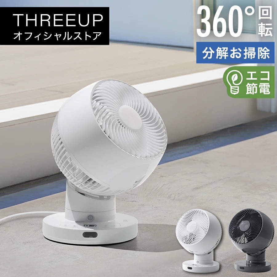 【公式】CF-T2360 節電センサー付 DCスイングサーキュレーター360サーキュレーター 360度回転 人感センサー DCモーター 扇風機 リモコン付き 洗える 分解 自動首振り コンパクト おし