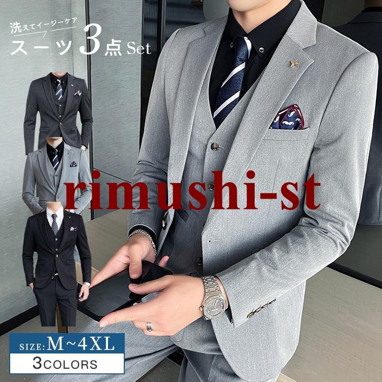 【短納期】スーツ 3点セット メンズ おしゃれ ビジネススーツ カジュアルスーツ 3ピーススーツ フォーマルスーツ スーツセットアップ 洗える スリム リクルート 通勤