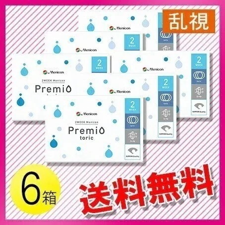 2WEEKメニコン プレミオ トーリック 6枚入6箱 / メール便