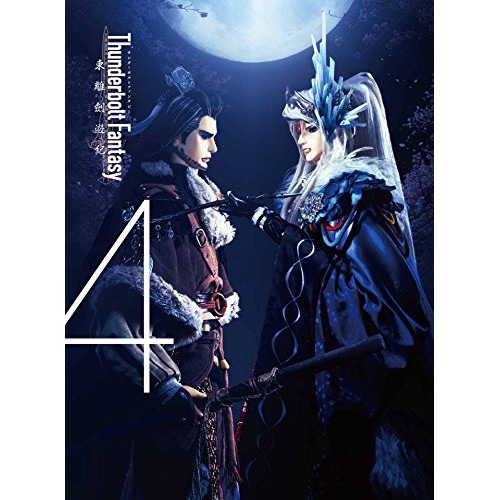 Thunderbolt Fantasy 東離劍遊紀 4(完全生産限定版) ／ Thunderbolt Fantasy (DVD) ANZB-12104
