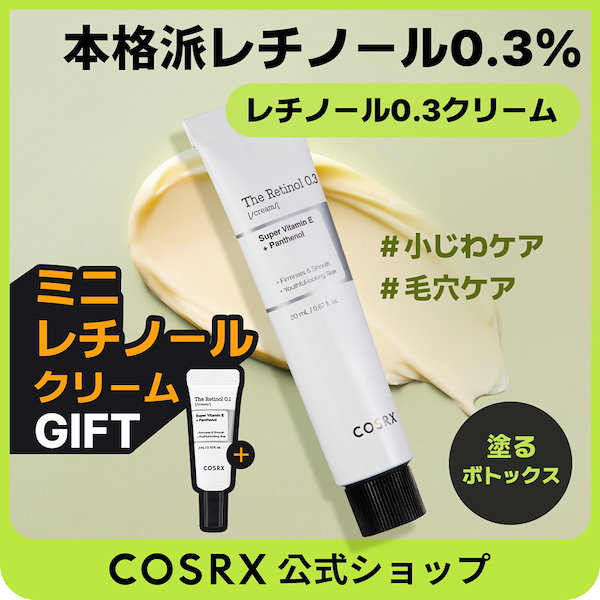 Qoo10] COSRX RXザ・レチノール0.3クリーム20mL