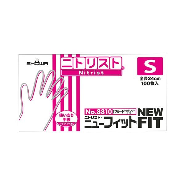ショーワグローブNo.8810 ニトリスト/ニューフィット パウダーフリー S ブルー NO.8810-S1セット（1000枚：100枚x10箱）