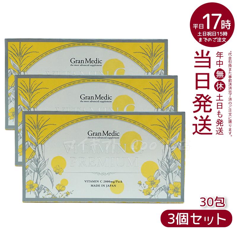 【3個セット】 エステプロラボ ビタミンCプレミアム 30包 Esthe Pro Labo