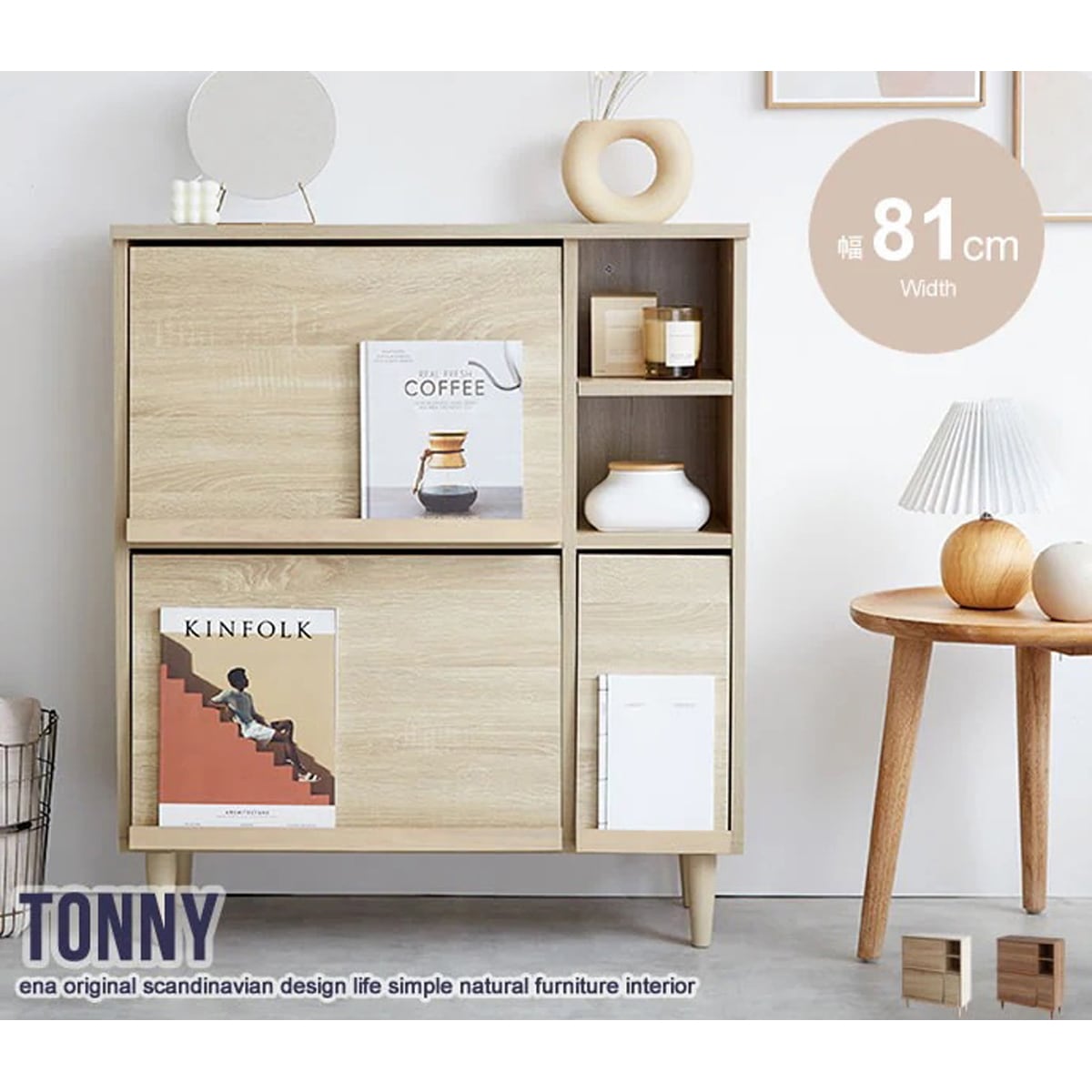 フラップ扉 キャビネット 幅81cm ディスプレイ 収納 棚