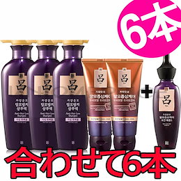 呂リョジャヤンユンモ(脂性頭皮用)シャンプー400ml * 3本+ 滋養潤毛トリートメント200m * 2本 + ヘアエッセンス 75ml *1本/合わせて6本