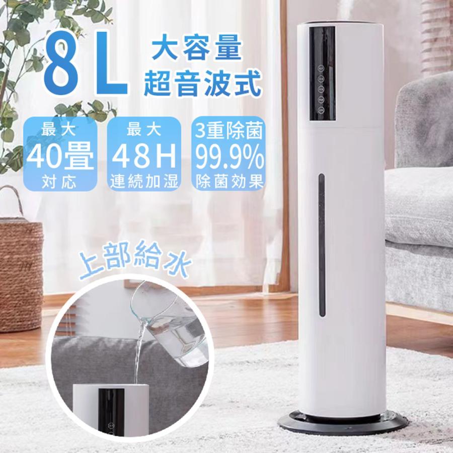 【本日限定】【期間特恵】加湿器 空気清浄機 超音波式 アロマ スチーム式 40畳 ウイルス除去 8L大容量 UV除菌 静音 省エネ 節電 三段調整 48H連続運転 自動停止 タバコ 花粉症 PSE認証