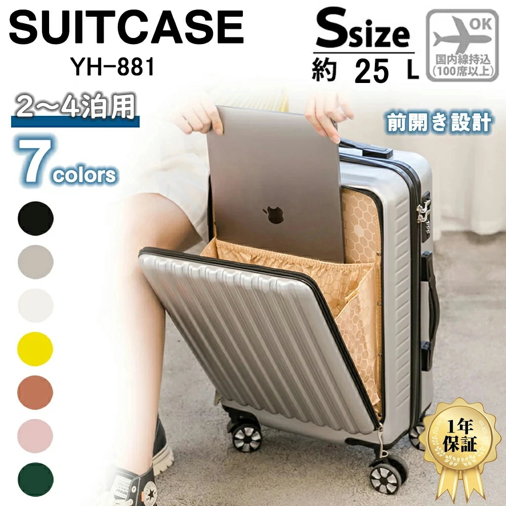 冬 新作 スーツケース 機内持ち込み 軽量 小型 前開 おしゃれ Sサイズ 双輪 容量29L 靜音 キャリーケース キャリーバッグ 旅行かばん ショッピング 7色 1泊 2泊 3泊 4泊 5泊