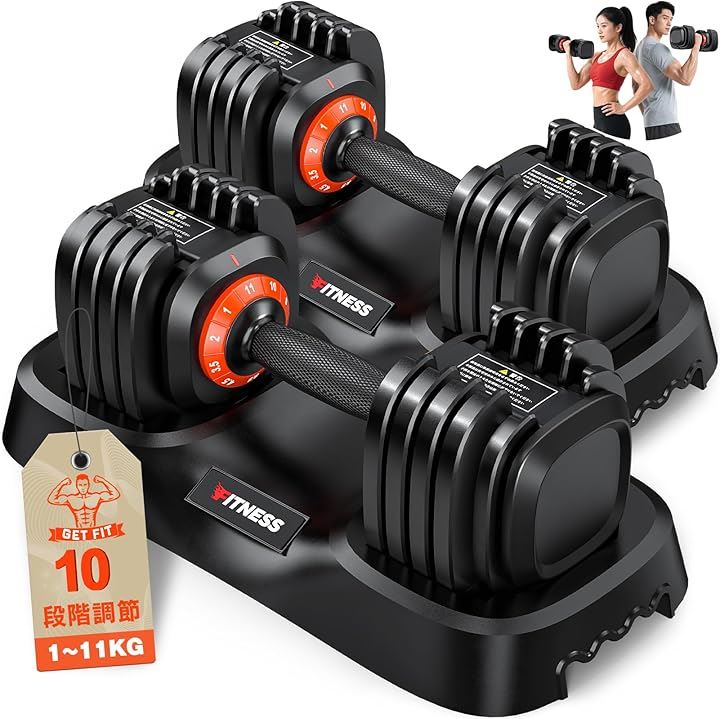 可変式ダンベル2個セット 11KG片手で10段階調節可能な筋トレダンベル アジャスタブルダンベル フィットネス 筋トレ器具自宅 ホームジム(10ギア - 11キロペア)