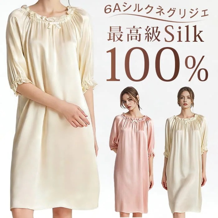 ネグリジェ シルク 100% ルームワンピース 6A天然シルク 16匁 半袖 パフスリーブ 女性用 レディース シルク100%