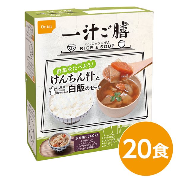 尾西 一汁ご膳 けんちん汁 20個セット 長期保存 非常食 企業備蓄 防災用品