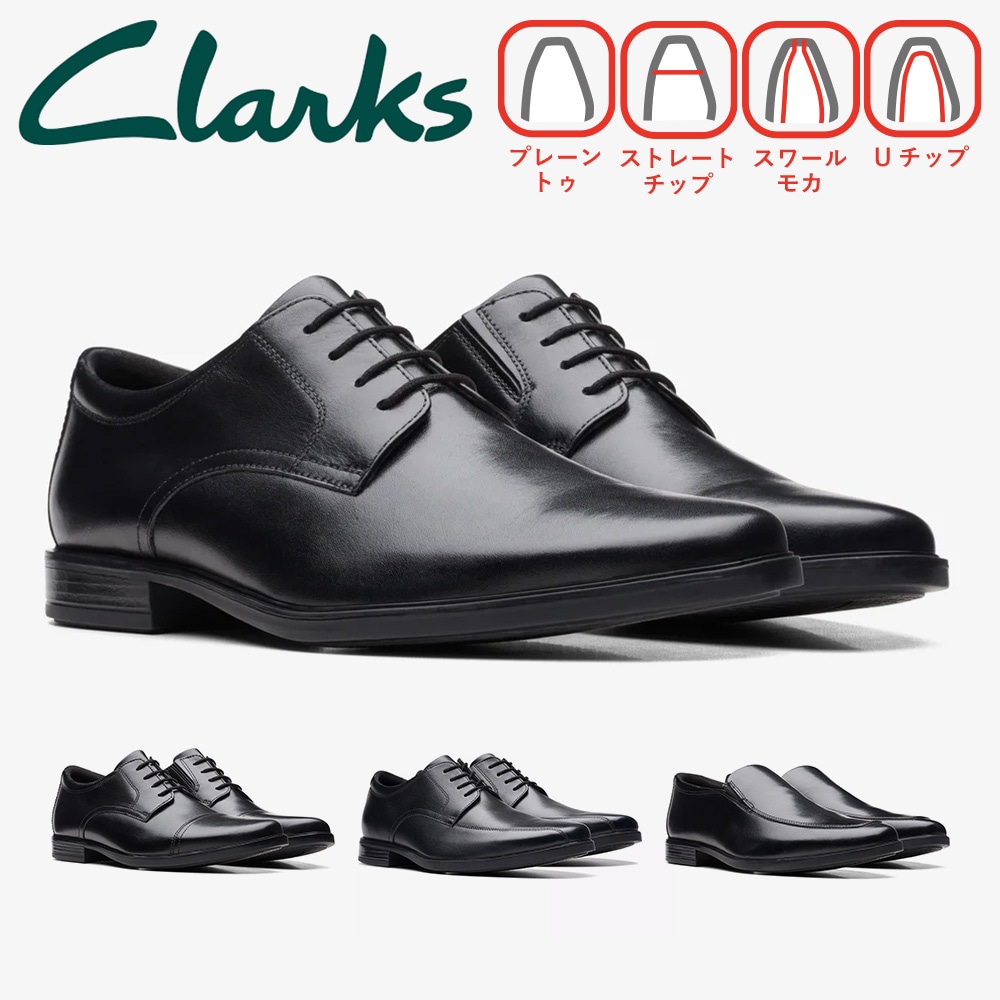 clarks ビジネスシューズ メンズ ホワード 26161285 26162012 26162246 26174925 クラークス Howard セミフォーマル