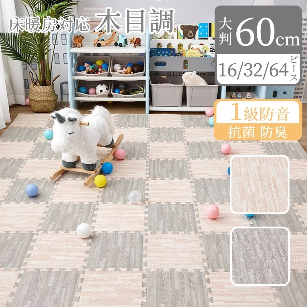 ジョイントマット カーペット パズルマット フロアマット キッズマット プレイマット マット 大判 60cm 6畳 1級防音 抗菌 防臭 木目調 洗える ベビー おしゃれ 赤ちゃん 床暖房対応