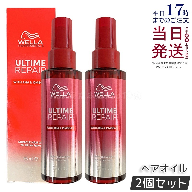 【2個セット】アルタイム リペア ミラクルヘアオイル 95ml オイルタイプ