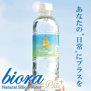 biora シリカプラス 天然 水 500ml24本 シリカ90mg/L【シリカP24本】