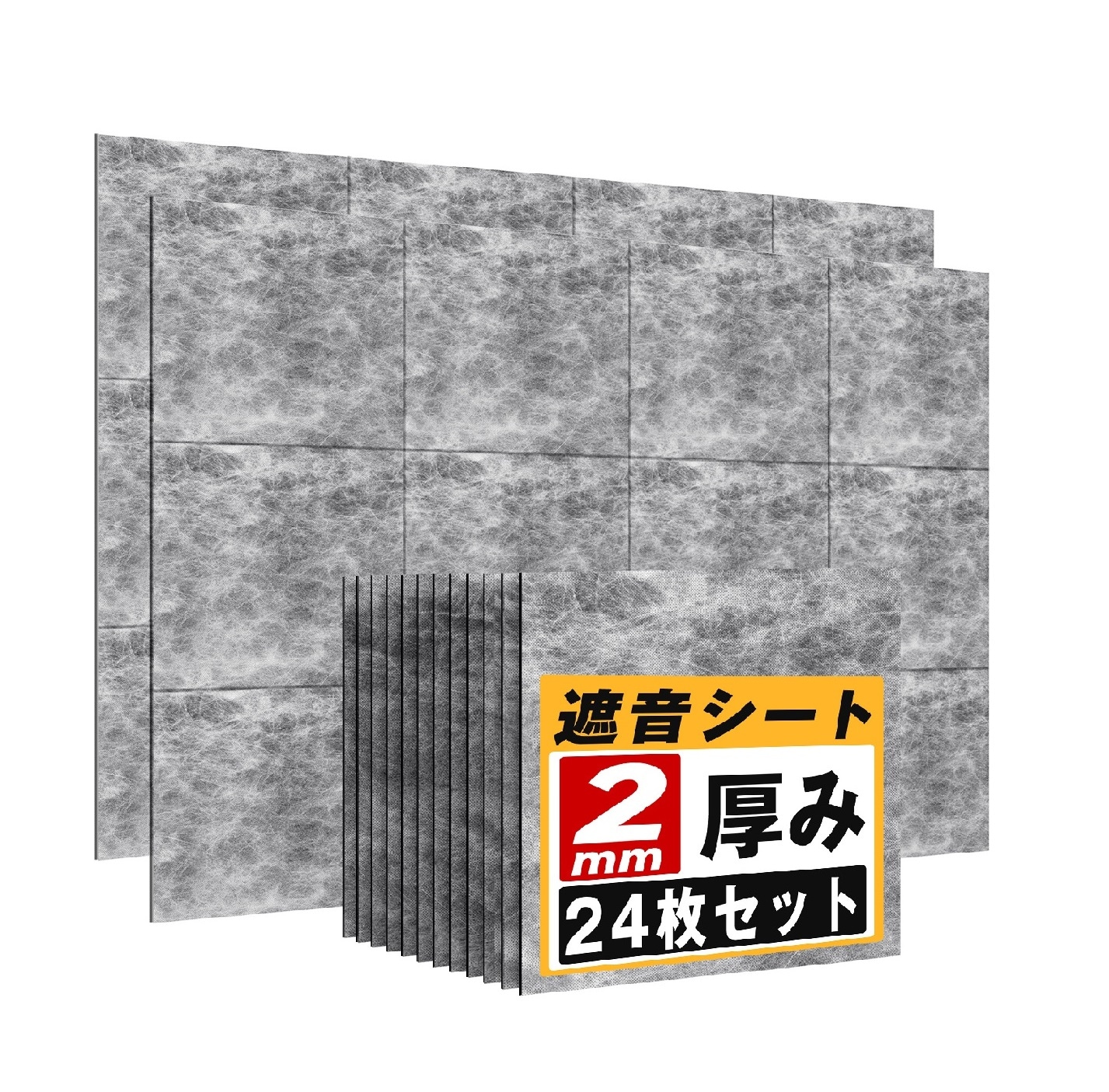 遮音シート 厚さ2mm 手軽サイズ 軽量 軟質 防音シート 防音対策 室内 吸音 防音 消音 騒音 縦30cm*横30cm 防音材 (24枚)