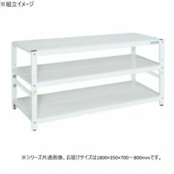 サカエ ラック高さ調整タイプ 1800x350x700mm パールホワイト 3段タイプ TSTN1-1870W