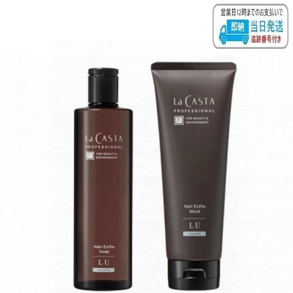 【セット品】ラ・カスタ プロフェッショナル ヘアエステ ソープ & ヘアエステ マスク LU ルーセント 300ml + 230g LSC