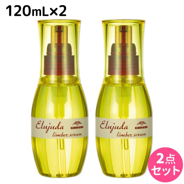 ディーセス エルジューダ リンバーセラム 120mL 2個セット