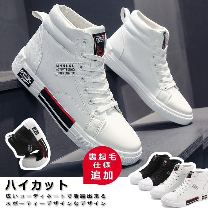 【即納】スニーカー カジュアル メンズ レディース ハイカットスニーカー 靴 メンズスニーカー 黒スニーカー ブラック おしゃれスニーカー ハイカット 裏起毛タイプ