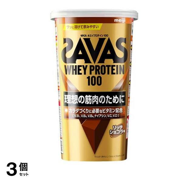 ホエイプロテイン100 リッチショコラ味 280g 3個セット