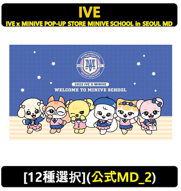 Qoo10] STARSHIPエンターテインメント 【公式MD_2】 IVE x MINIV