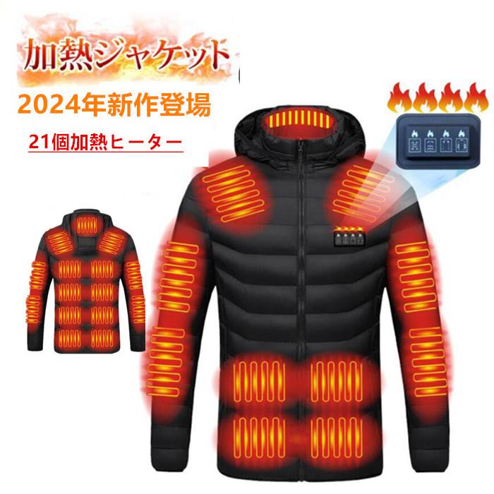 【新発売&・激安販売】電熱ジャケット ダウンコート メンズ レディース 電熱服 2025新作 電熱ジャケット ダウンコート21枚ヒーター内臓 メンズ レディース 電熱服