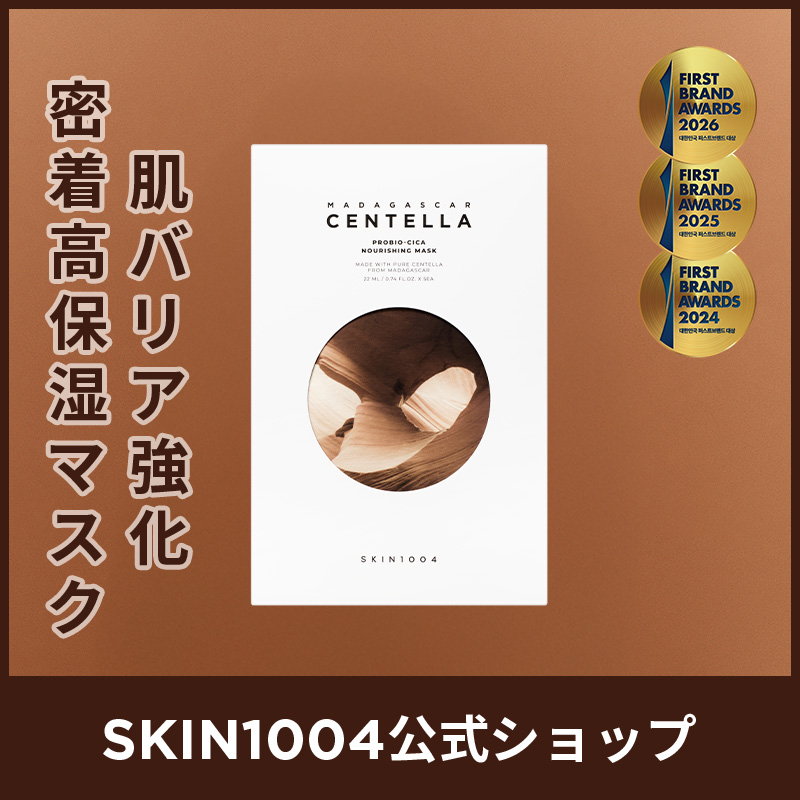 Qoo10] SKIN1004 【公式】プロバイオシカ ナリシングマスク : スキンケア