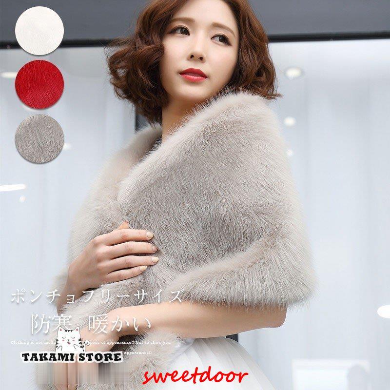 【2枚購入で100円OFF】ボレロ 結婚式 冬 ショール ファー フォーマル 二次会 お呼ばれ ストール もこもこ 防寒 羽織 パーティー 忘年会 謝恩会 披露宴 40代 50代