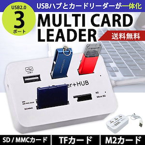 カードリーダー USB SDカードリーダー 多機能 高速 小型 HUB MicroSD SD マル