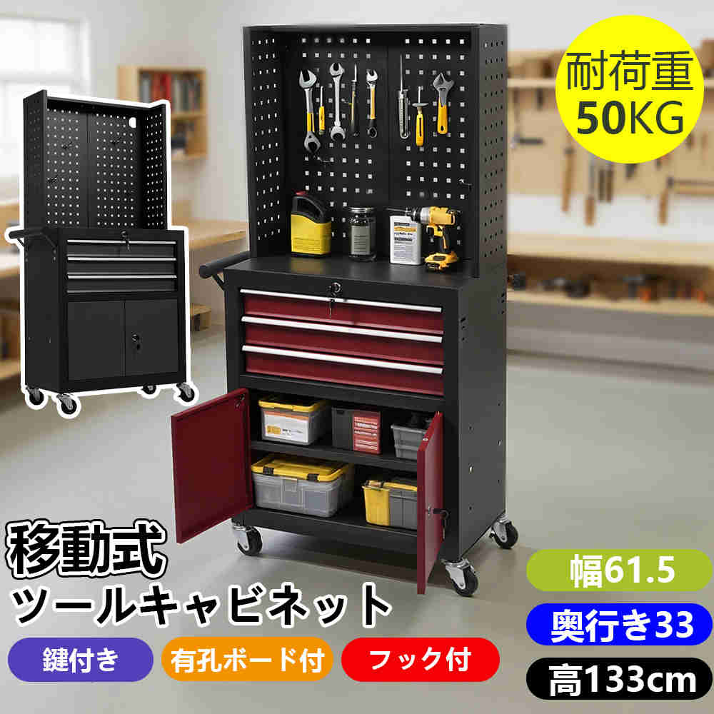 【即納】ツールキャビネット ツールワゴン ツールカート工具カート 多機能 可動棚付き ロールキャビネット スチール ローラーキャビネットハンドル 耐荷重50KG 幅61.5*奥行き33*高133cm
