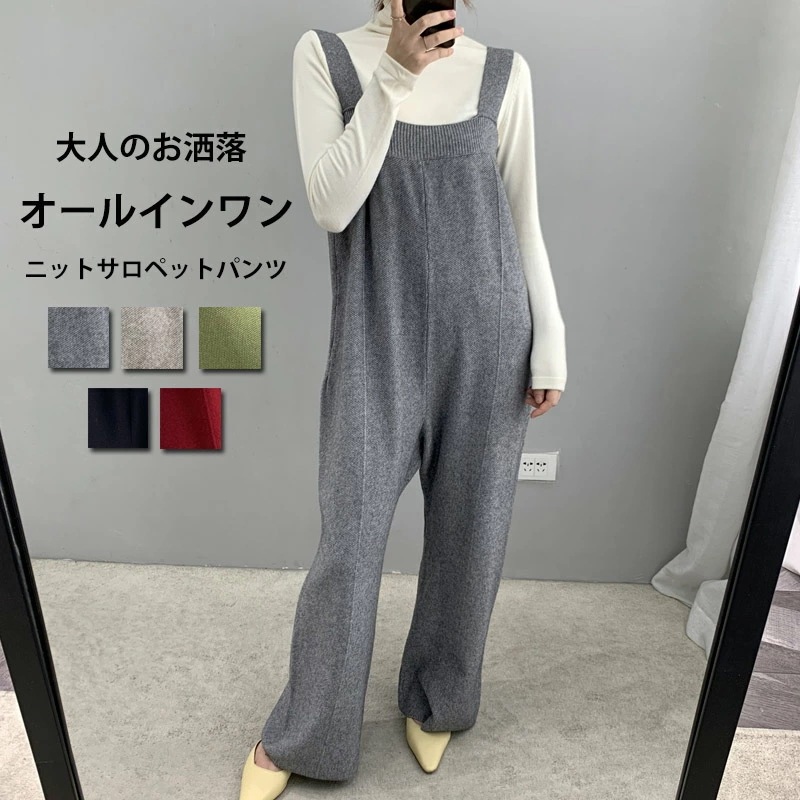 サロペット パンツ ニット オールインワン レディース ニットサロペット 大きいサイズ オーバーオール ワイドパンツ ワイド ロング ゆったり カジュアル サロペットパンツ ボトムス 可愛い 無地 春