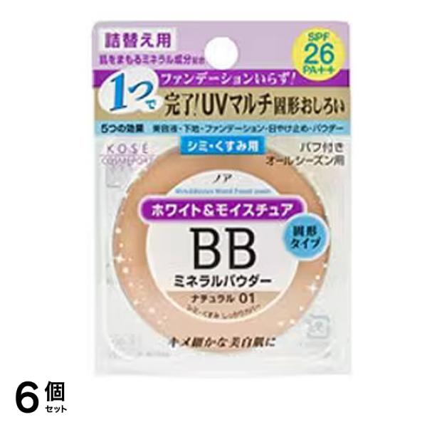 NOAH ノア ホワイト&モイスチュア BBミネラルプレストパウダーUV 01ナチュラル 詰め替え用 パフ付き 8g 6個セット