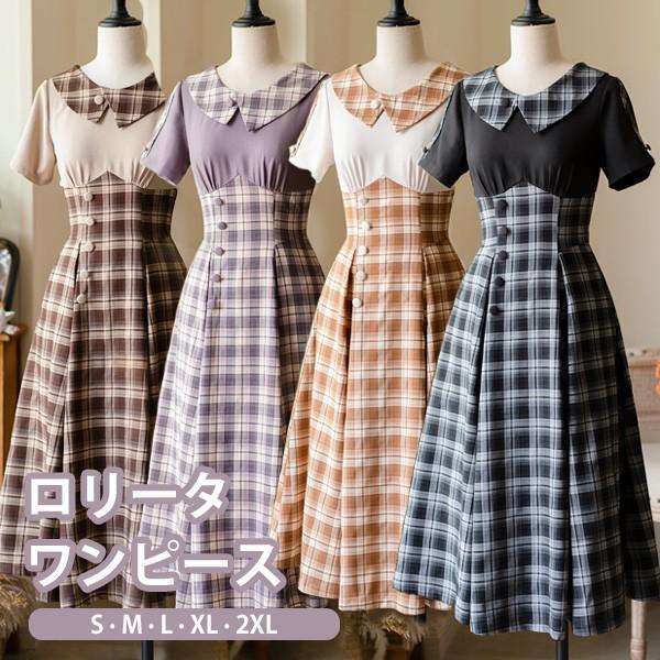 【人気製品 急速出荷】 ロリータ ワンピース ミモレ丈 チェック柄 切り替え 夏 半袖 レディース フレアスカート クラロリ ゴスロリ レトロ風 上品 イベント ステージ