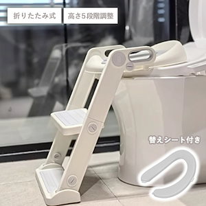 【即納】補助便座 ステップ トイトレ トイレトレーニング 踏み台 おまる 階段 組み立て 子供 トイレ 子供用トイレ キッズ用トイレ osl