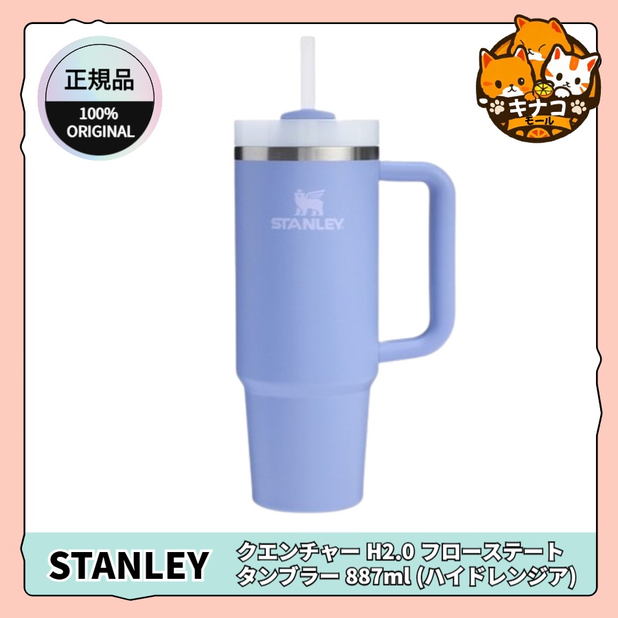 【正規品】クエンチャー H2.0 フローステート タンブラー 887ml (ハイドレンジア) 6,129円