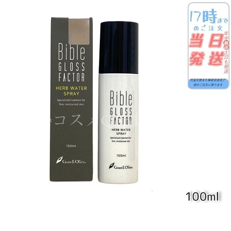GLOSS FACTOR Bible 化粧水 ハーブウォータースプレー 100ml バイブルグロスファクター ヒト脂肪細胞 ミスト ヒト幹細胞 保湿 スキンケア エイジングケア 基礎化粧品
