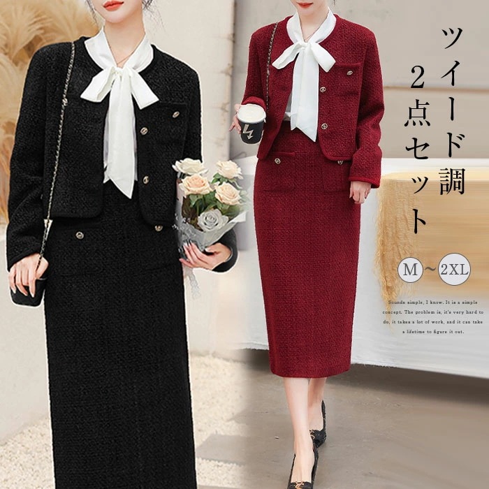 セットアップ レディース スカートスーツ 2点セット スカート Iライン ツイード ジャケット ノーカラー ロング スカート 長袖 春 秋 さらりと心地よい 着痩せ シンプル カジュアル 女性らし